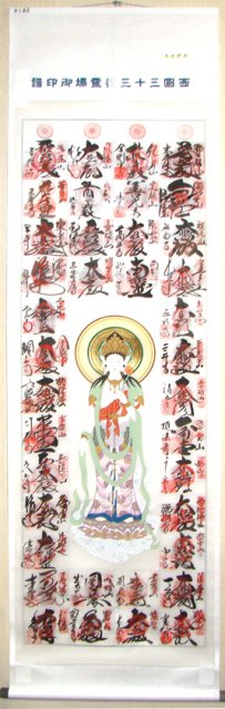 香寺町 掛軸 表装